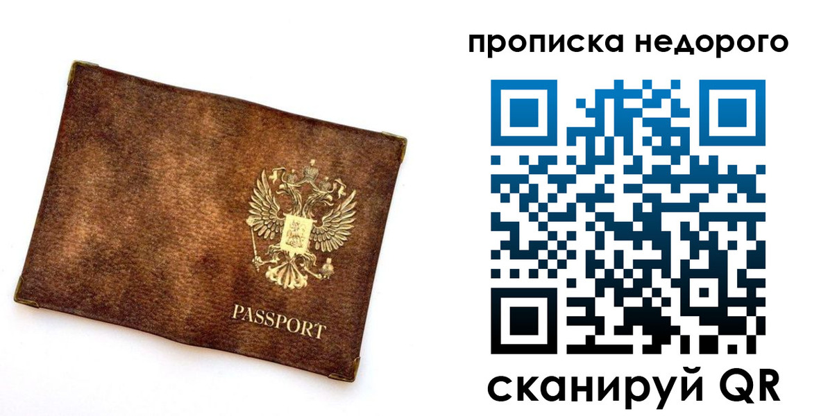 временная прописка в Североморске