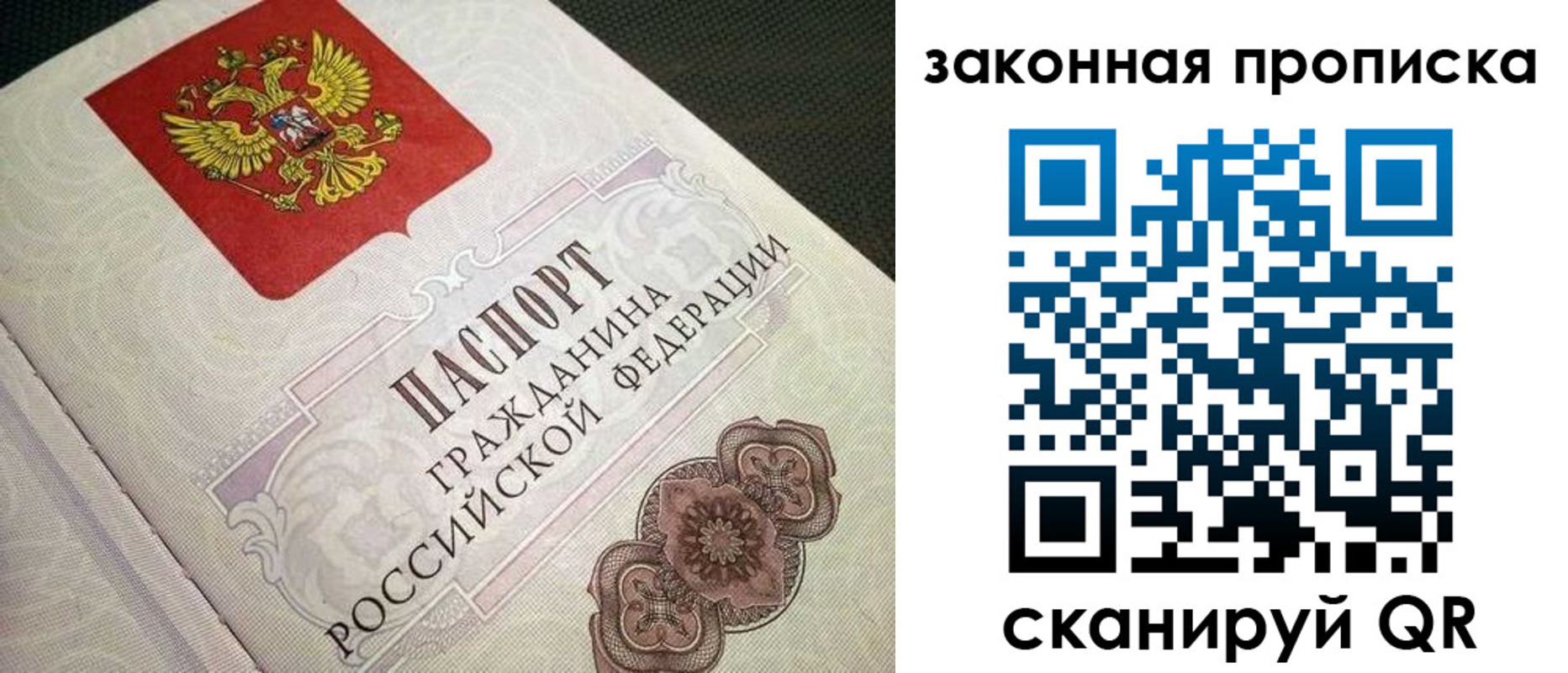 временная прописка в Североморске